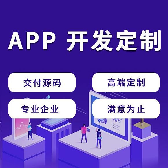 南浔专业安卓软件外包搭建服务，让您的项目快速上线__南浔专业安卓软件外包搭建服务，让您的项目快速上线