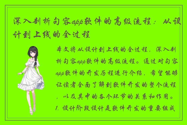 深入剖析句容app软件的高级流程：从设计到上线的全过程