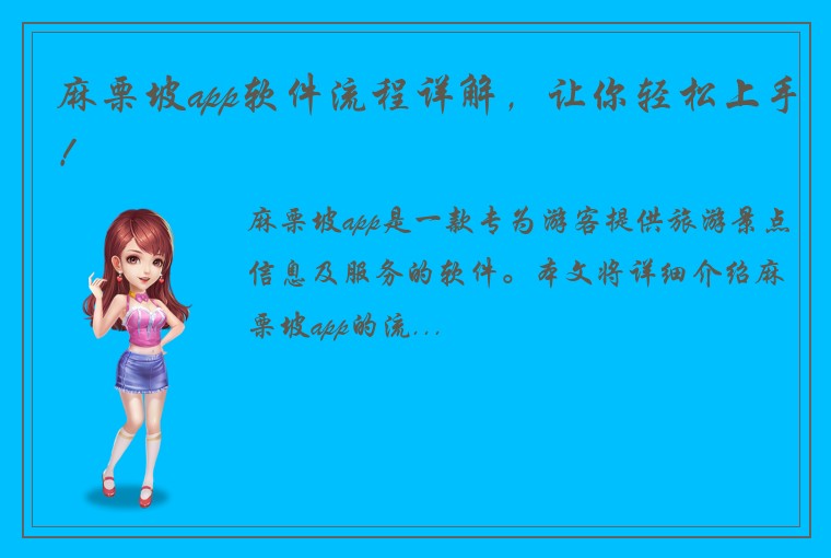麻栗坡app软件流程详解，让你轻松上手！