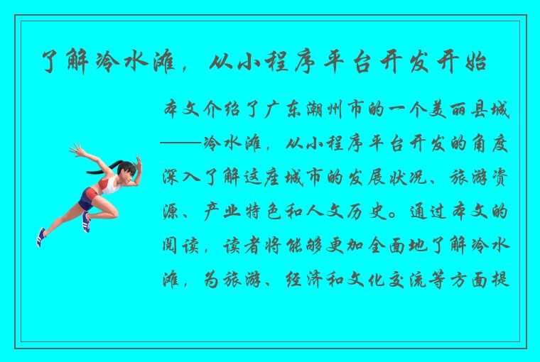 了解冷水滩，从小程序平台开发开始