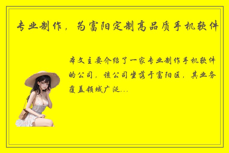专业制作，为富阳定制高品质手机软件
