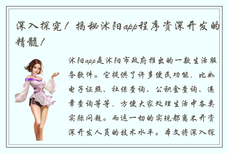 深入探究！揭秘沭阳app程序资深开发的精髓！