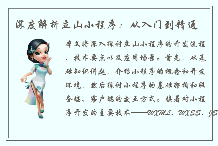 深度解析立山小程序：从入门到精通
