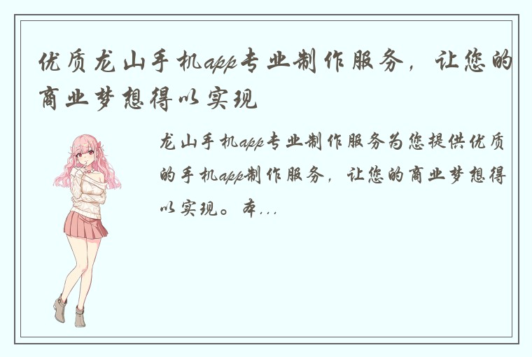 优质龙山手机app专业制作服务，让您的商业梦想得以实现
